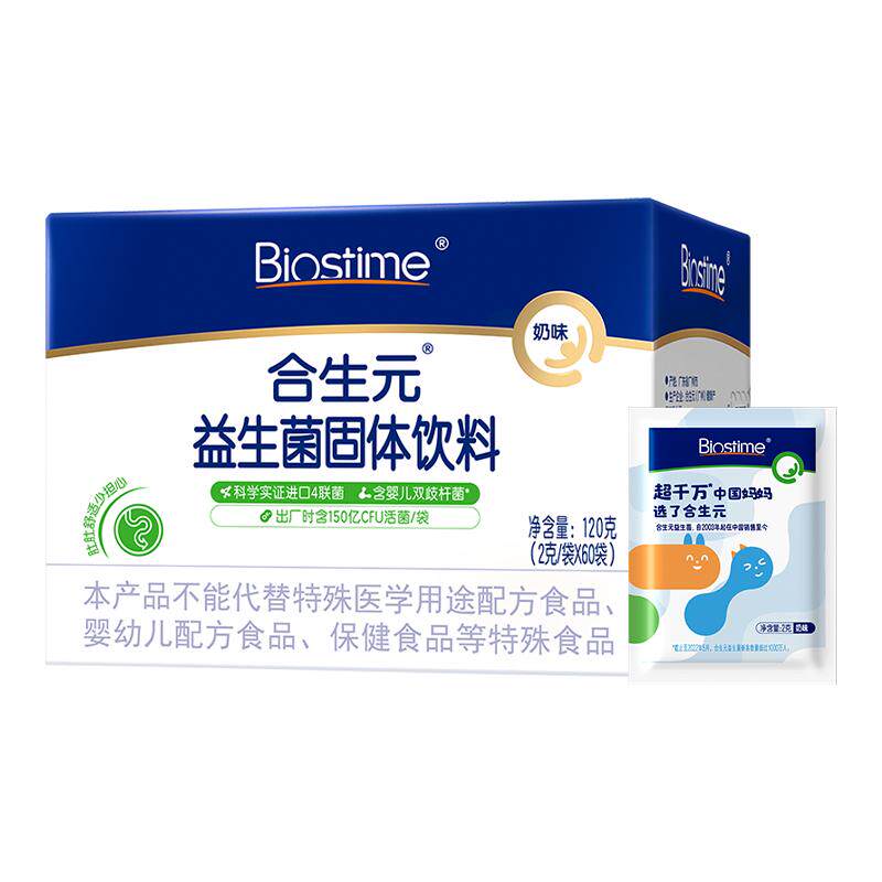 合生元益生菌免疫力益生菌含婴儿双歧杆菌调理肠胃【下拉享补贴】 双婴儿实拍商品图