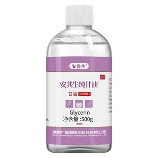 安其生医用纯甘油500g保湿护肤滋润干裂孕妇脸部身体乳正品老牌