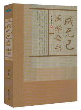 成无己医学全书正版原著