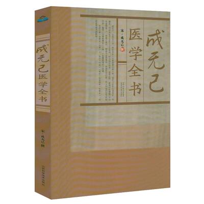 成无己医学全书正版原著