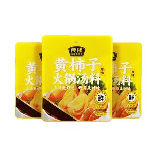 五原黄柿子原味火锅底料火锅汤底料200g原味黄西红柿火锅汤底料