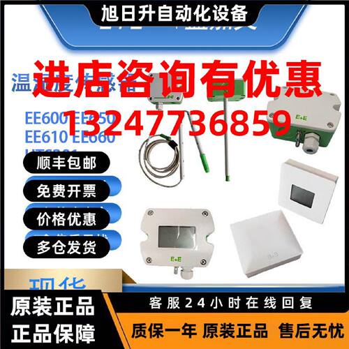 议价EE益加义EE600/EE610/EE650/EE660/HTS201压差风速温湿度传感