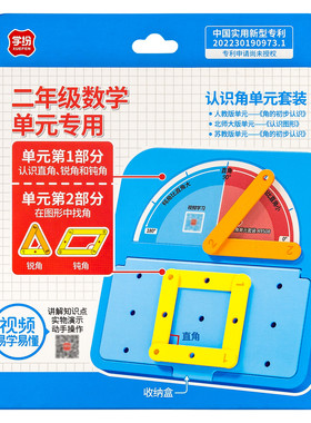 学纷套装认识角单元教辅学具