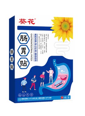 葵花肠息肉中药贴非治疗肠炎腹痛去除胆囊肠道息肉克星调理肠胃腹