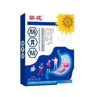 葵花肠息肉中药贴非治疗肠炎腹痛去除胆囊肠道息肉克星调理肠胃腹