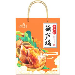 永兴坊葫芦鸡礼盒送伴手礼陕西西安特产礼包真空开袋即食熟食小吃