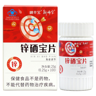 新稀宝锌硒宝片100片 精辛宝锌硒片 咀嚼片正品 dy10