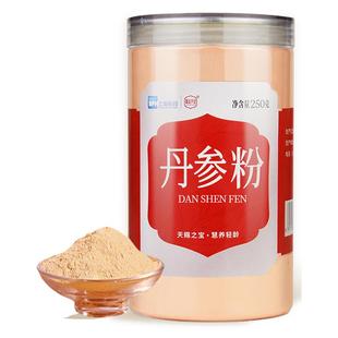 上药慧远天宝山东临沂纯丹参粉250g无硫冲泡水即食正品官方旗舰店
