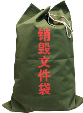 待销文件专用袋保密帆布袋定制