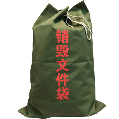 待销文件专用袋保密帆布袋定制