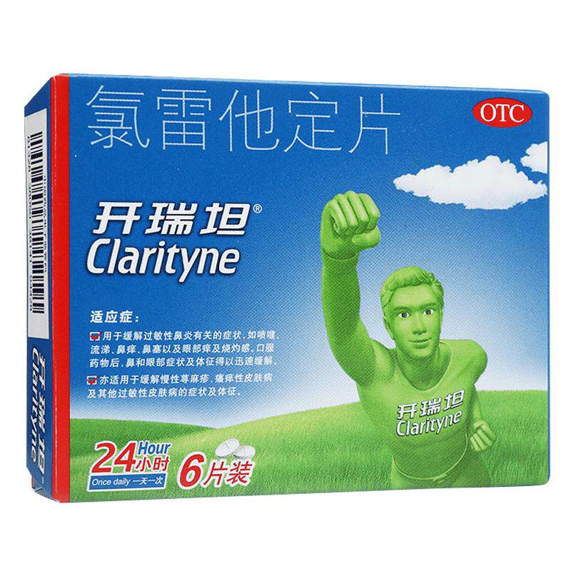 开瑞坦氯雷他定片儿童官方抗过敏旗舰店正品盐酸荨麻疹鼻炎原研药