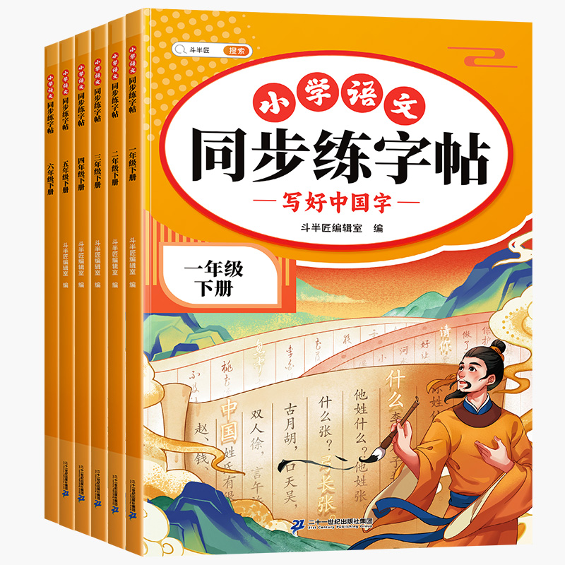 【斗半匠】小学语文同步练字帖一年级二年级下册三四五六年级下人教版字帖每日一练硬笔字贴小学生专用笔画笔顺练习二类字控笔训练