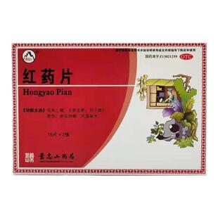 闪腰岔气专用药治岔气的药跌打红药片官方旗舰店搭贴膏沈阳红药片