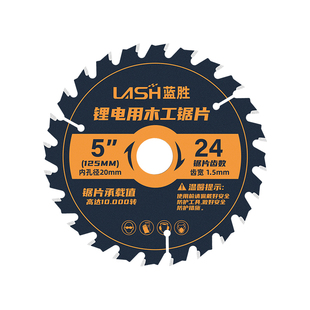 蓝胜木工锯片4/5寸5.5寸140mm角磨机切割片手推锯锂电电圆锯专用