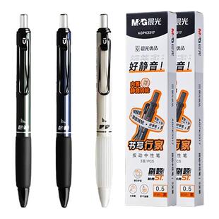 晨光静音笔特别好写AGPK3301静音中性笔刷题笔按动笔ST笔头速干碳素黑笔初中生考试专用大墨王笔芯无声按动笔