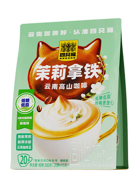 四只猫茉莉花普洱茶拿铁云南高山三合一速溶咖啡特浓袋装饮料冲泡