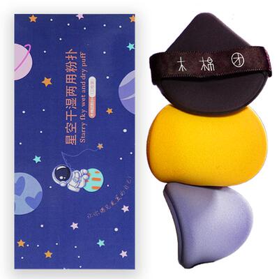 3枚装星空美妆蛋不吃粉化妆海绵