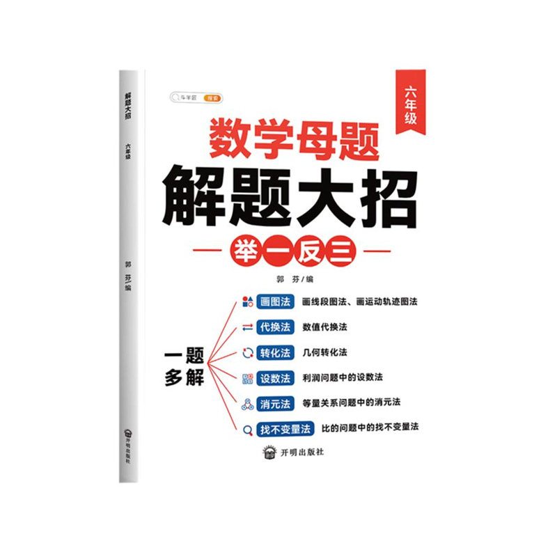 小学数学必刷题六年级人教版