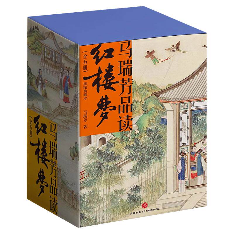 正版现货马瑞芳品读红楼梦全5册