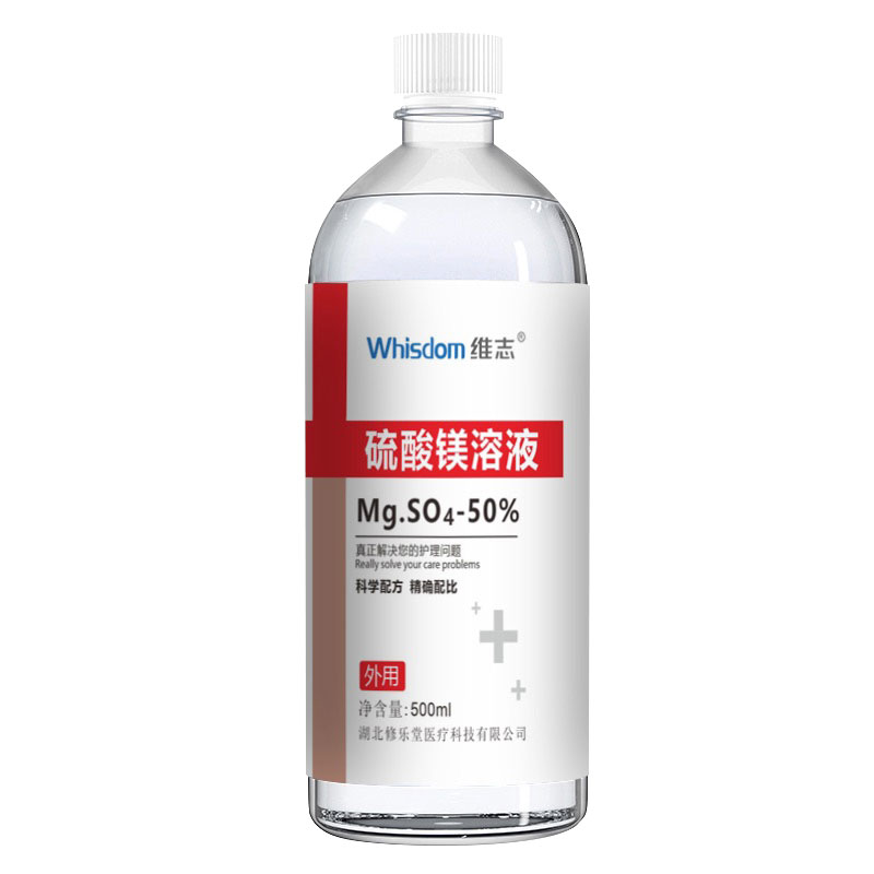 维志50%浓度硫酸镁溶液500ml外用消字号无需稀释直接使用