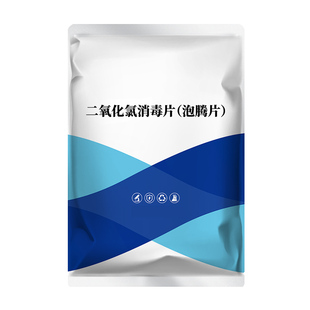 华畜二氧化氯泡腾片水产养殖鱼塘专用净水杀菌消毒剂粉鱼虾鱼池塘