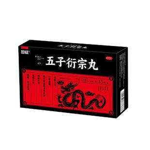 五子衍宗丸正品补阳强肾胶囊黑丸子男士专用男官方旗舰店四肢乏力