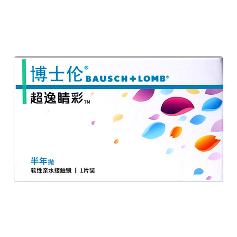 博士伦美瞳半年抛黑棕色2片彩色隐形眼镜近视大小直径超逸晴彩女