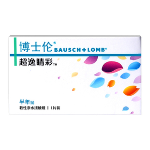 博士伦美瞳半年抛黑棕色2片彩色隐形眼镜近视大小直径超逸晴彩女