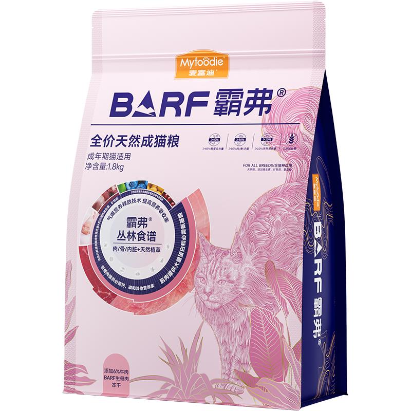 麦富迪barf猫粮试吃霸弗幼猫主食冻干全价生骨肉营养成猫天然粮