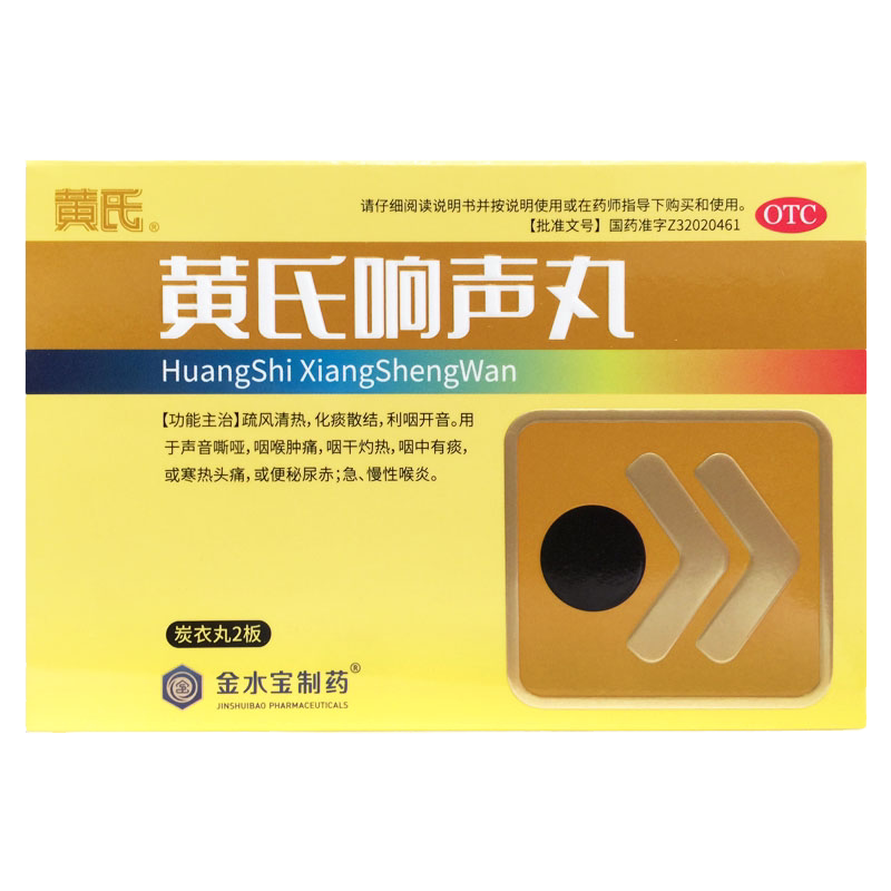 【黄氏】黄氏响声丸133mg*72丸/盒