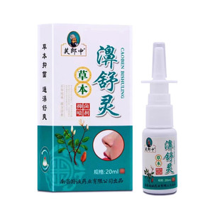 2送1 3送2芙郎中濞舒灵20ml天罡感快康喷剂通气通金快康喷雾鼻堵