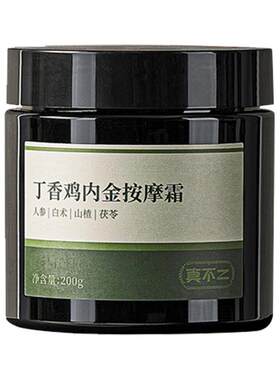 真不二鸡内金按摩霜疏通经络
