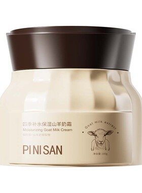 老牌子羊奶霜四季水嫩紧致补水