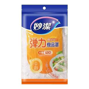妙洁食品级家用保鲜膜套罩冰箱罩碗菜套碗盖保鲜袋松紧抗菌保鲜膜
