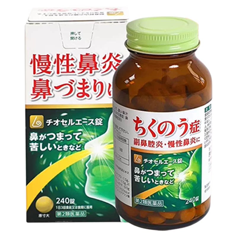 日本直邮原泽制药进口中草汉方专用慢性鼻炎缓解鼻塞痒流涕特效药