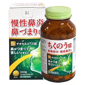 日本直邮原泽制药进口中草汉方专用慢性鼻炎缓解鼻塞痒流涕特效药