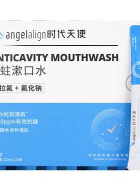 时代天使条装漱口水含奥拉氟正畸专研一次性便携式清新口气