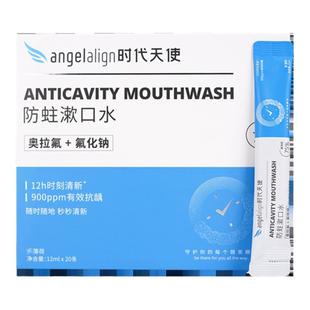 时代天使条装漱口水含奥拉氟正畸专研一次性便携式清新口气