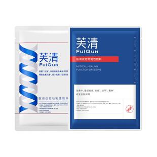 芙清经典膜黑膜2片装医用祛痘敷料术后修复痤疮械字号非面膜by