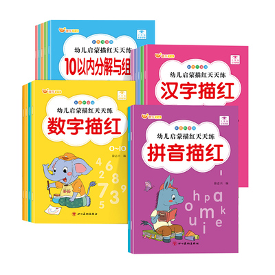 幼儿启蒙描红天天练幼小衔接练字本0-100描写幼儿园控笔训练拼音数字汉字描红本2-6岁初学者写字练字字帖本加减法分解组成
