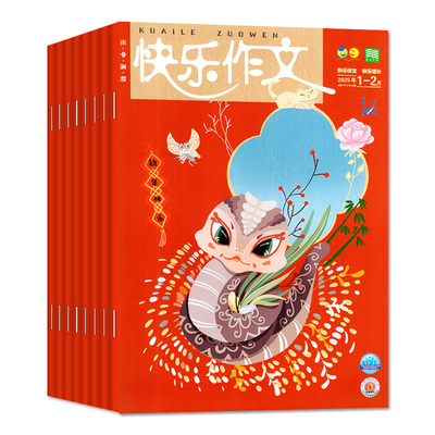 快乐作文小学1-6年级2025年1-8月