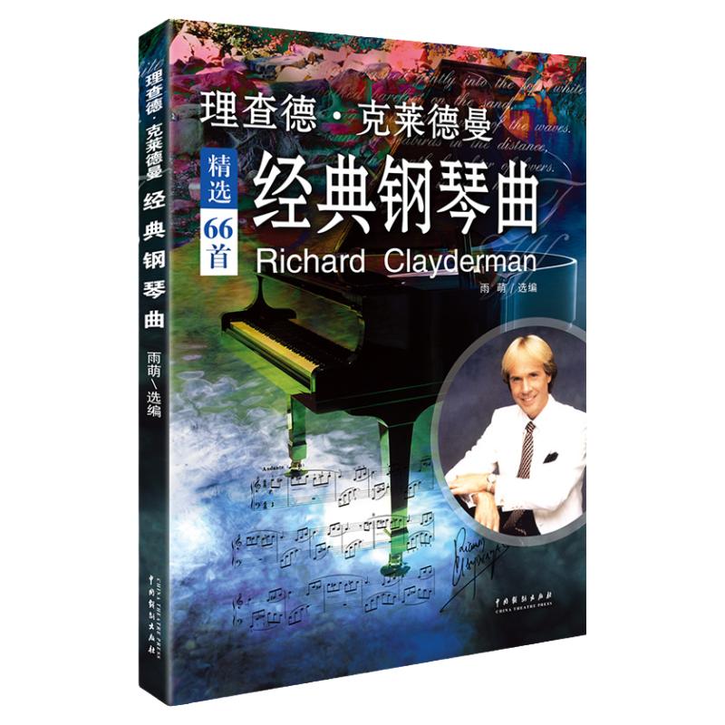 正版理查德克莱德曼经典钢琴曲钢琴谱曲谱钢琴王子流行歌曲大全琴谱曲集乐谱初学入门带指法五线谱简易钢琴书世界名曲纯音乐完整版