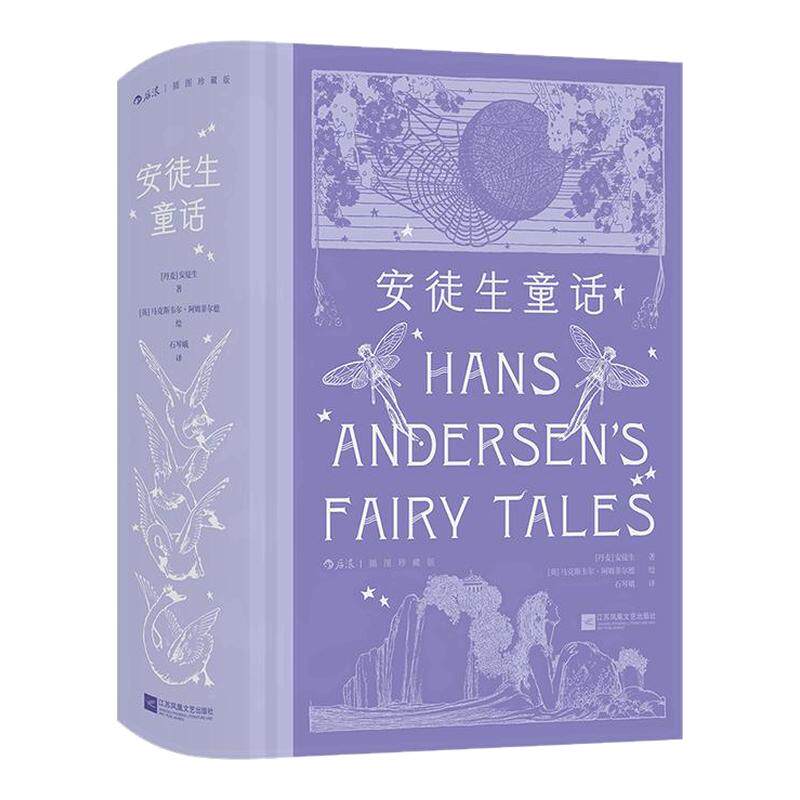 安徒生童话:插图珍藏版