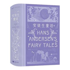 安徒生童话：插图珍藏版
