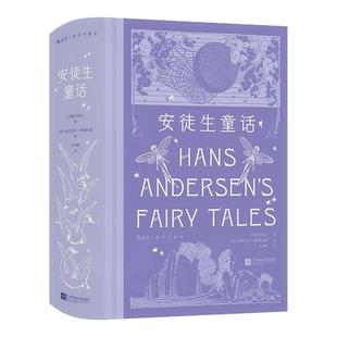 【附赠藏书票】后浪正版现货 安徒生童话 插图珍藏版 儿童文学经典童话故事精选集 世界名著