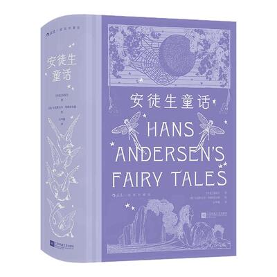 安徒生童话：插图珍藏版