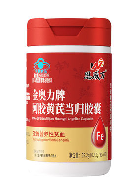恩威万阿胶黄芪当归胶囊官方旗舰店正品蓝帽认证改善营养性贫血tp
