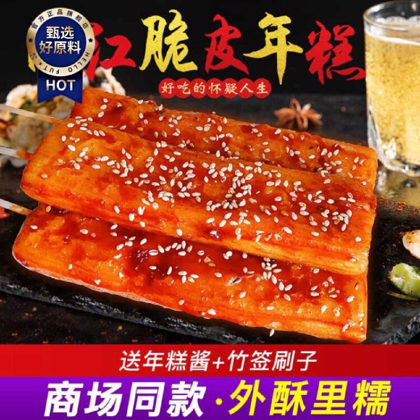 网红宁波年糕脆皮烧烤半成品小吃烧烤油煎水磨年糕条拉丝商用批发
