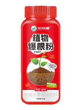 艾尚棵爆根粉快速生根粉植物通用扦插专用树木移栽强力壮苗生根液