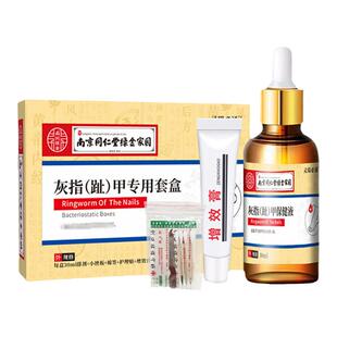 南京同仁堂灰指甲专用套盒30ML小搓板棉签增效膏趾甲凤仙花金银花